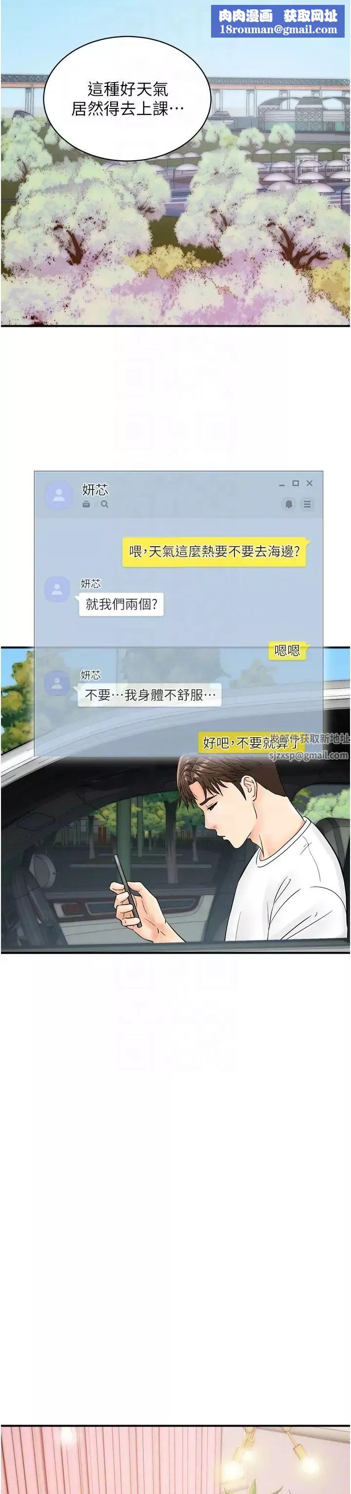 行动扫码鸡-第20话-对肉棒上瘾的女人们 - 图片 22