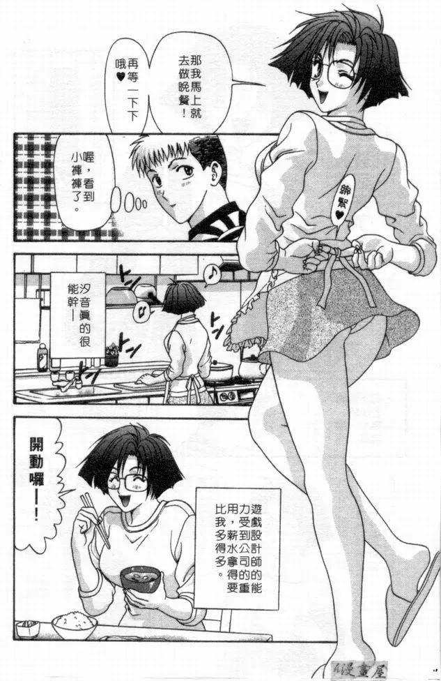 [蜜みるく]ありのまま姿のまま[中]-[蜜みるく]ありのまま姿のまま[中] - 图片 89
