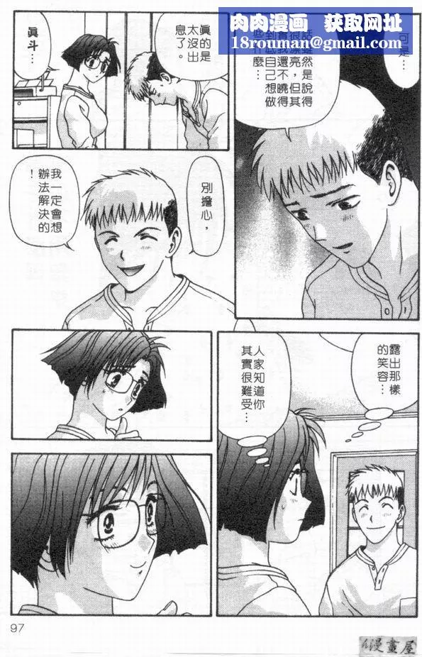[蜜みるく]ありのまま姿のまま[中]-[蜜みるく]ありのまま姿のまま[中] - 图片 96