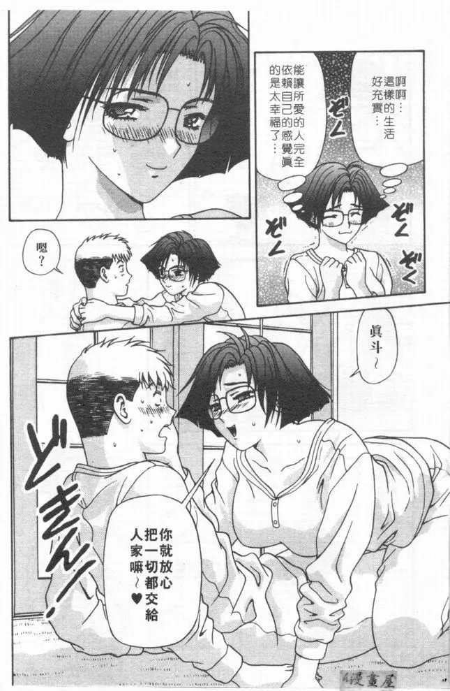 [蜜みるく]ありのまま姿のまま[中]-[蜜みるく]ありのまま姿のまま[中] - 图片 99