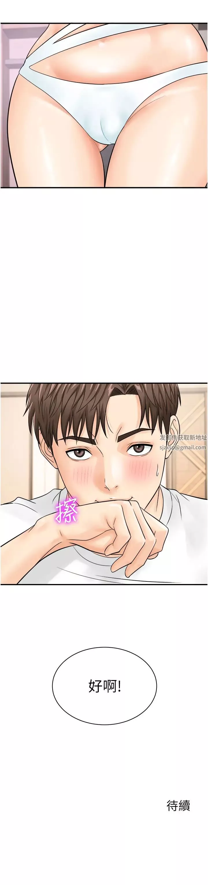 行动扫码鸡-第20话-对肉棒上瘾的女人们 - 图片 42