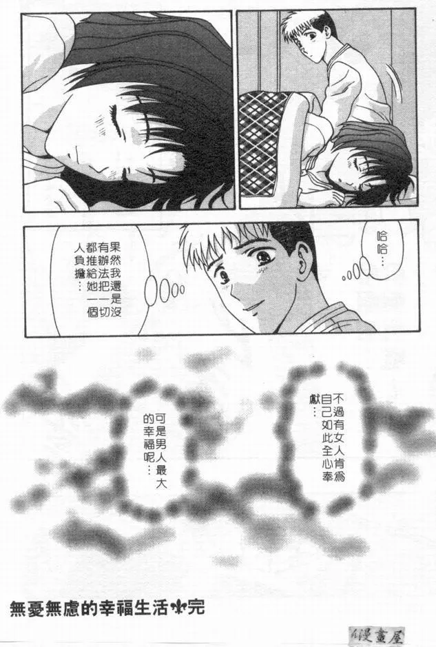 [蜜みるく]ありのまま姿のまま[中]-[蜜みるく]ありのまま姿のまま[中] - 图片 105