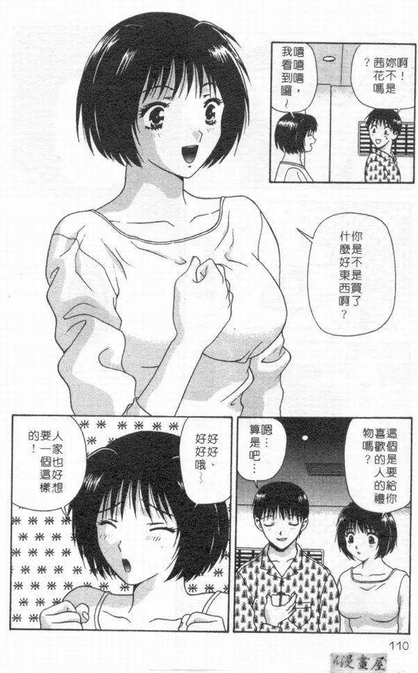 [蜜みるく]ありのまま姿のまま[中]-[蜜みるく]ありのまま姿のまま[中] - 图片 109