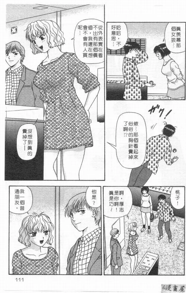 [蜜みるく]ありのまま姿のまま[中]-[蜜みるく]ありのまま姿のまま[中] - 图片 110