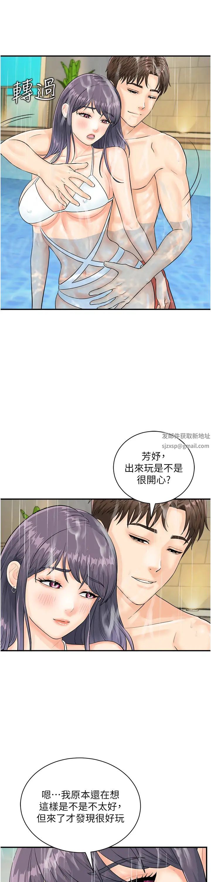 行動掃碼雞第21話-在泳池親熱