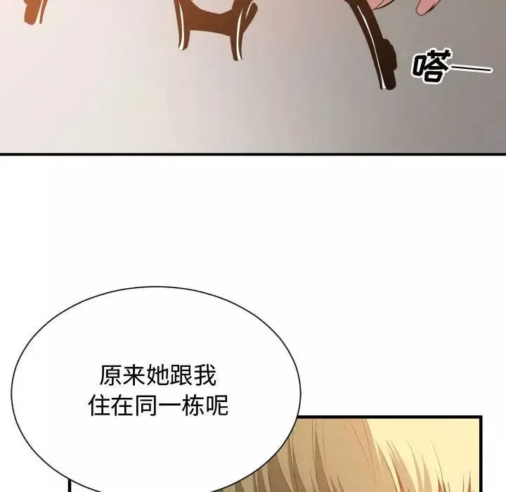 有什么了不起的!-第24话 - 图片 89