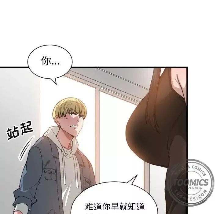 有什么了不起的!-第24话 - 图片 94