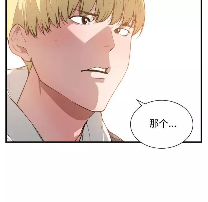 有什么了不起的!-第24话 - 图片 96