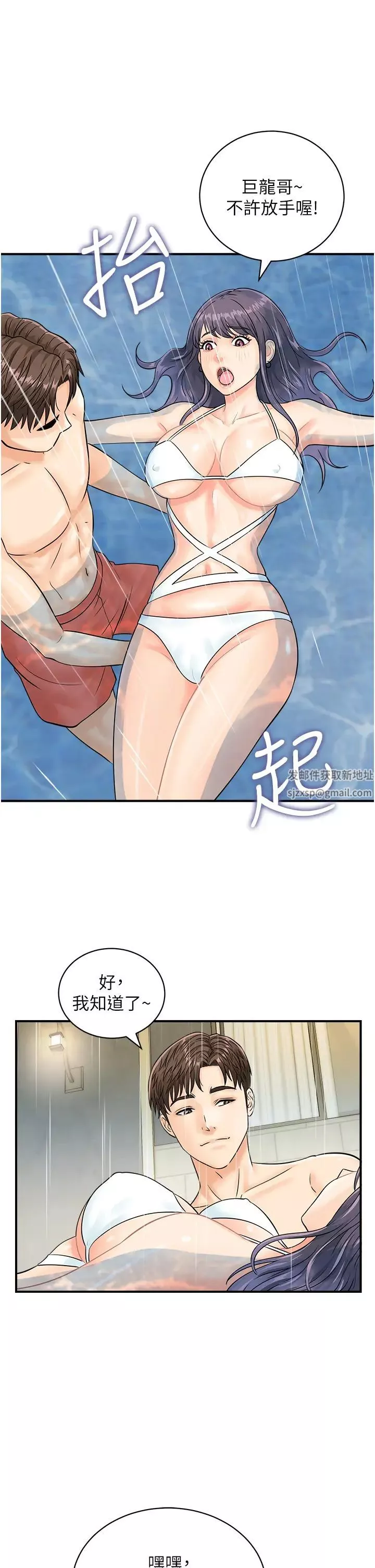 行动扫码鸡-第21话-在泳池亲热 - 图片 16