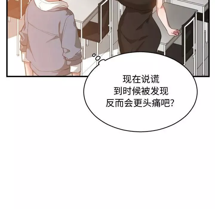 有什麼了不起的!第24話