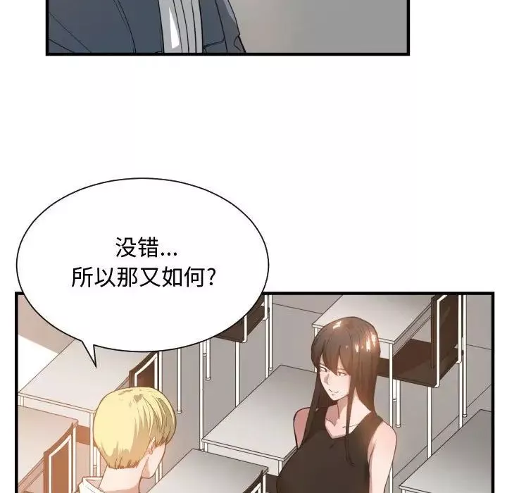 有什么了不起的!-第24话 - 图片 98