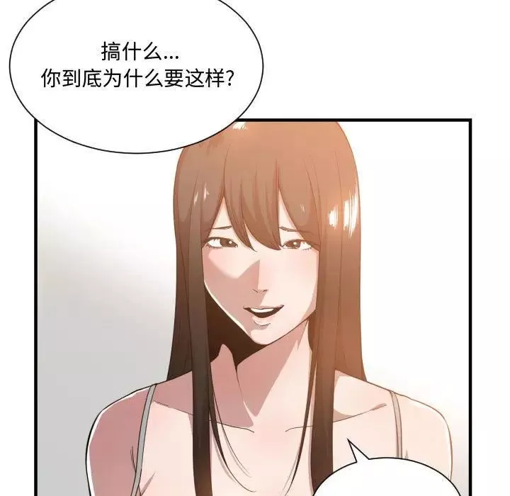 有什么了不起的!-第25话 - 图片 5