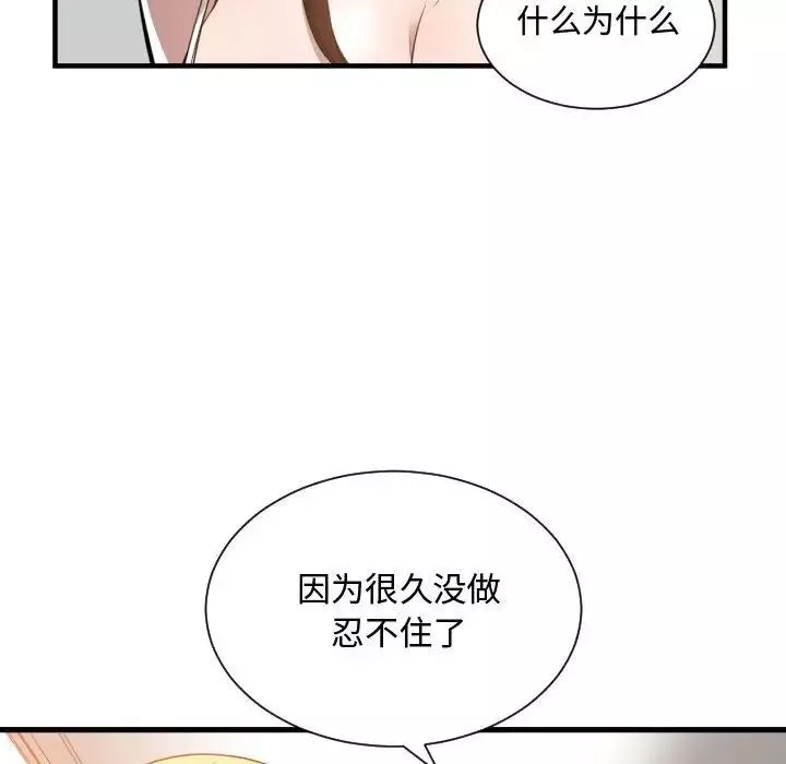 有什么了不起的!-第25话 - 图片 6