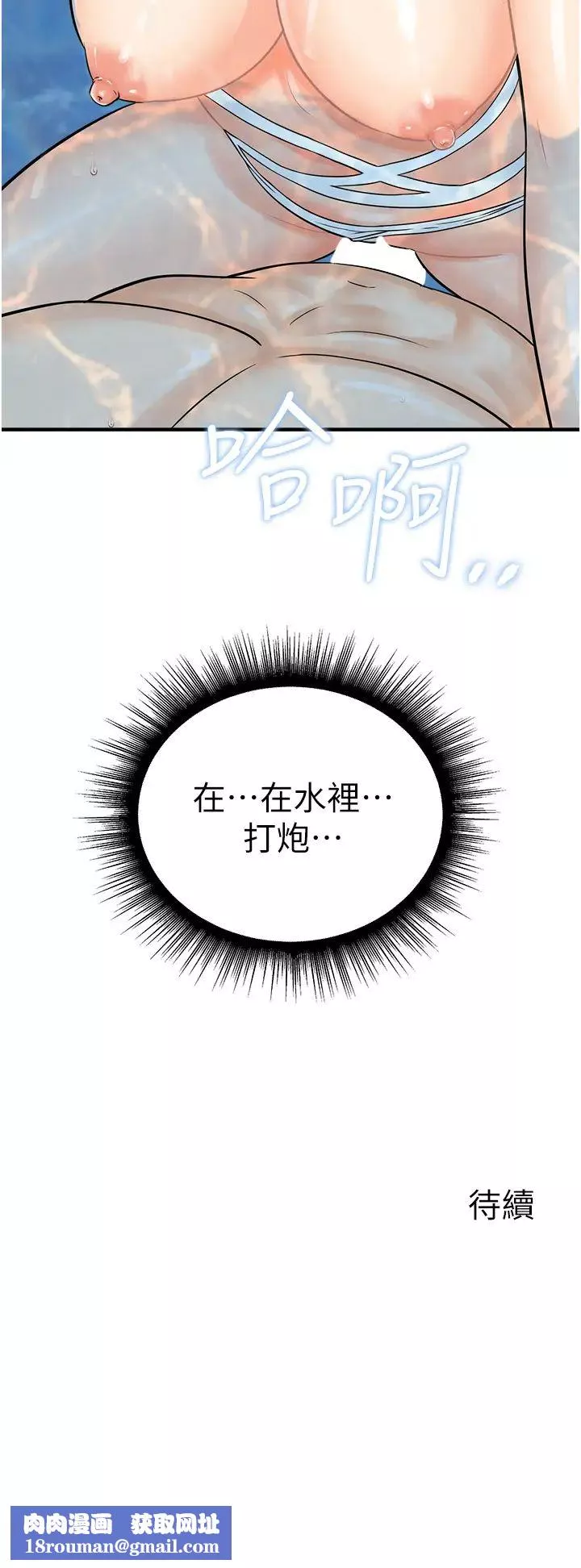 行动扫码鸡-第21话-在泳池亲热 - 图片 40