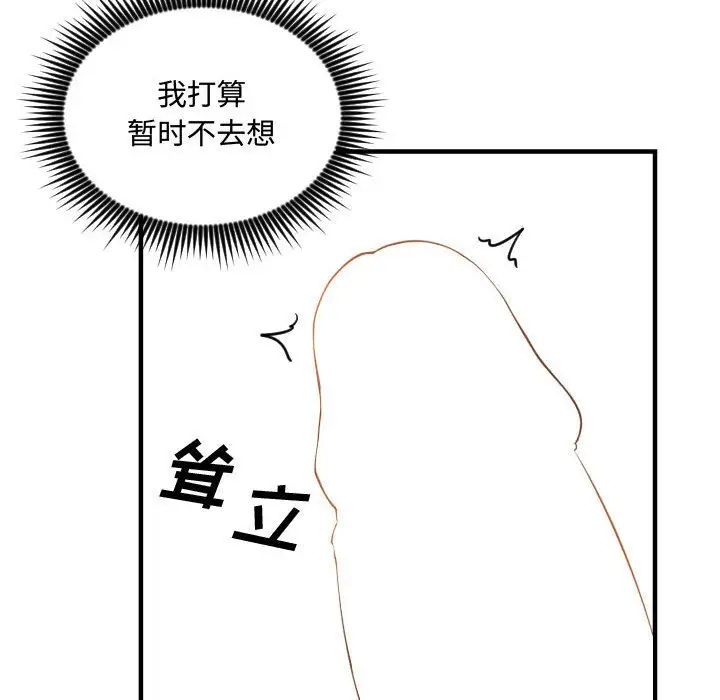 有什麼了不起的!第25話