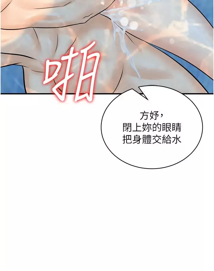 行動掃碼雞第22話-儘管高潮無所謂!