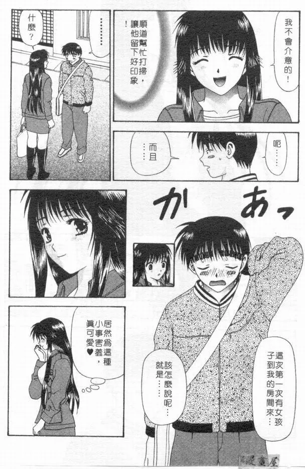 [蜜みるく]ありのまま姿のまま[中]-[蜜みるく]ありのまま姿のまま[中] - 图片 172