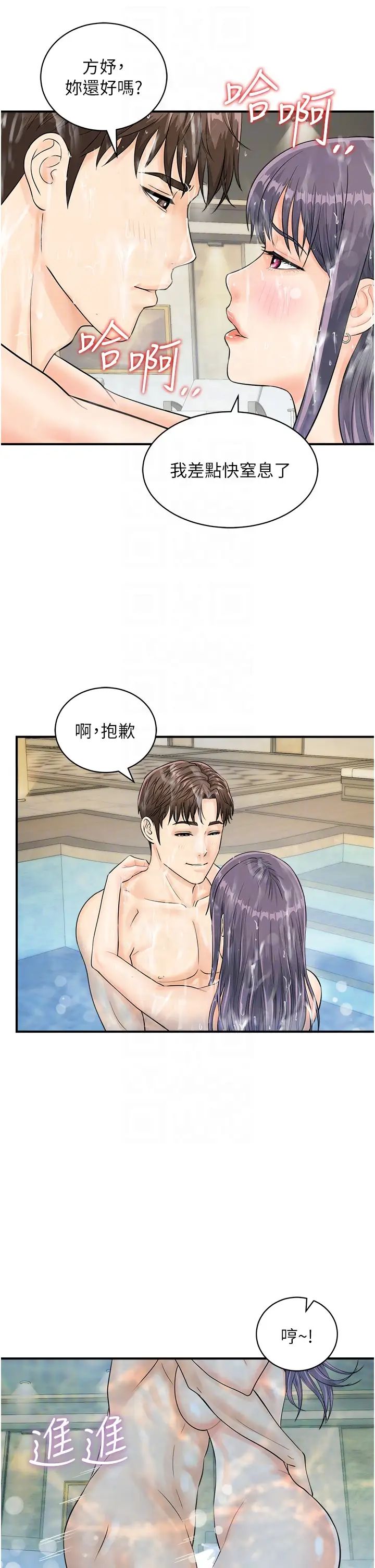 行动扫码鸡第22话-儘管高潮无所谓!