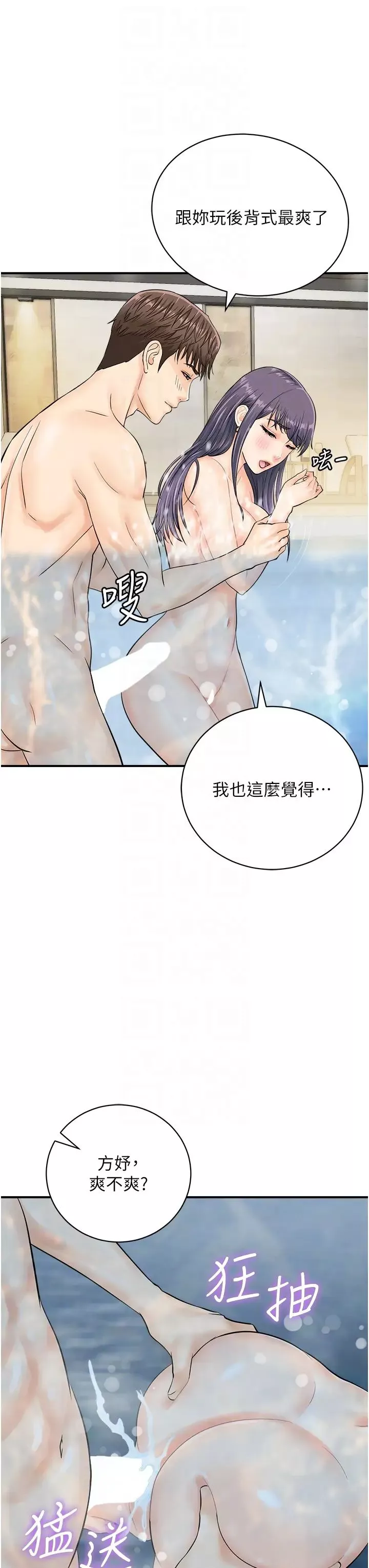 行動掃碼雞第22話-儘管高潮無所謂!