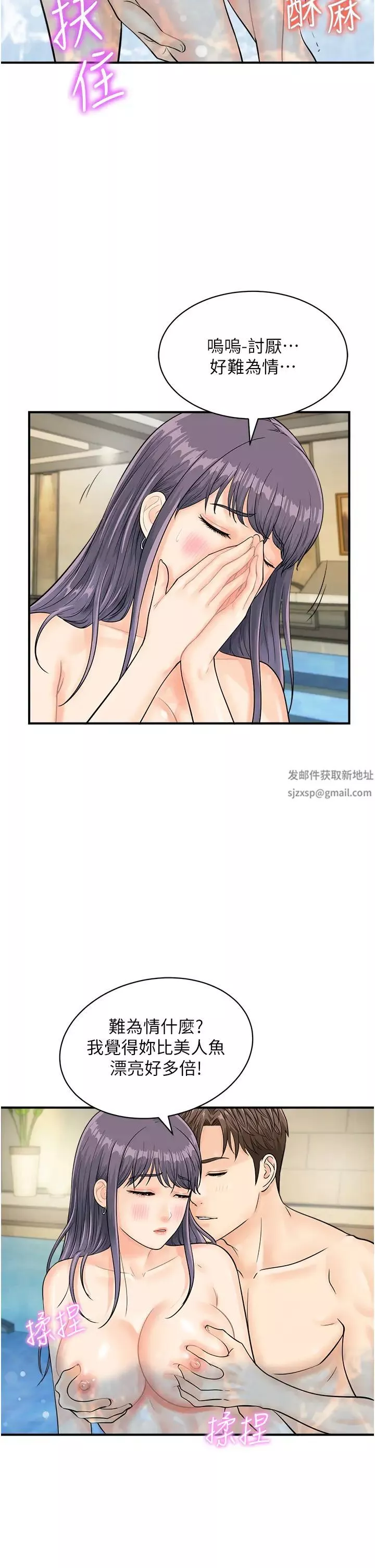 行動掃碼雞第22話-儘管高潮無所謂!