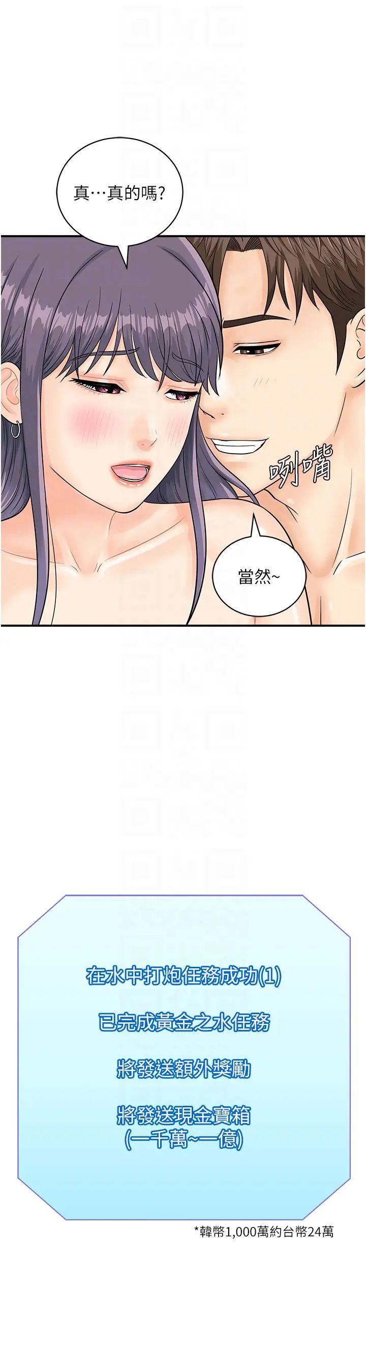 行動掃碼雞第22話-儘管高潮無所謂!