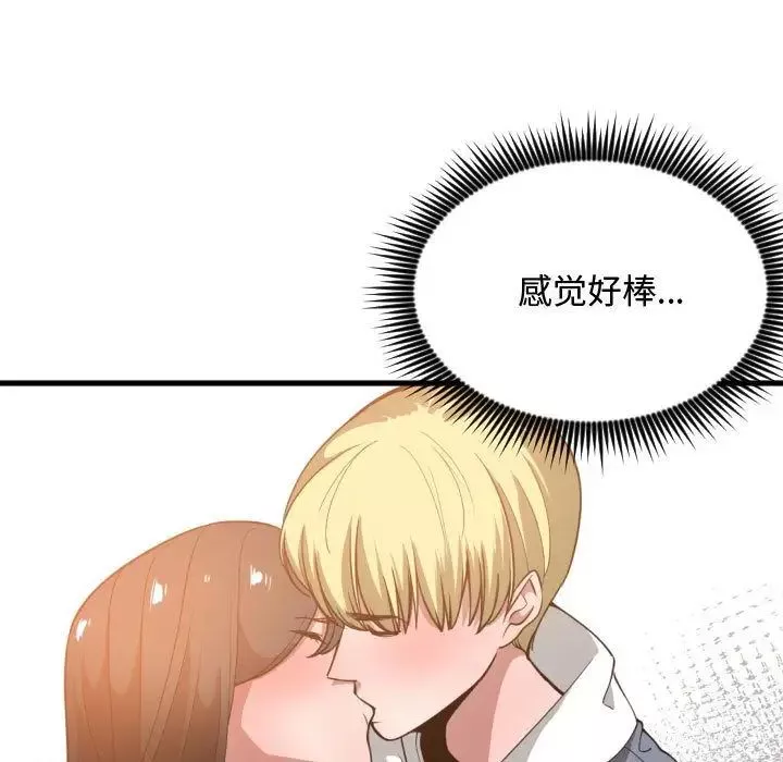 有什么了不起的!-第25话 - 图片 75