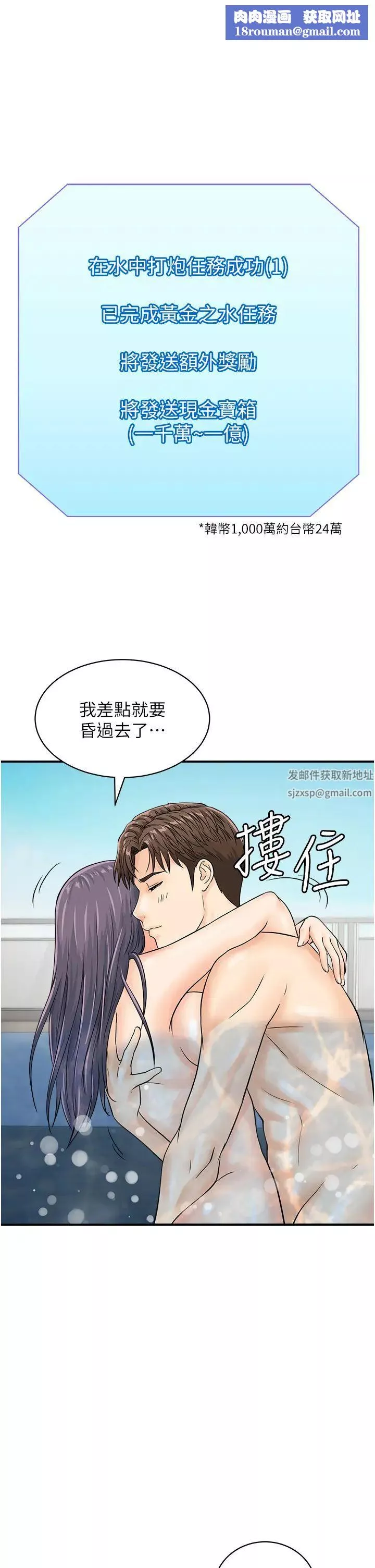 行動掃碼雞第23話-妳是我的幸運女神