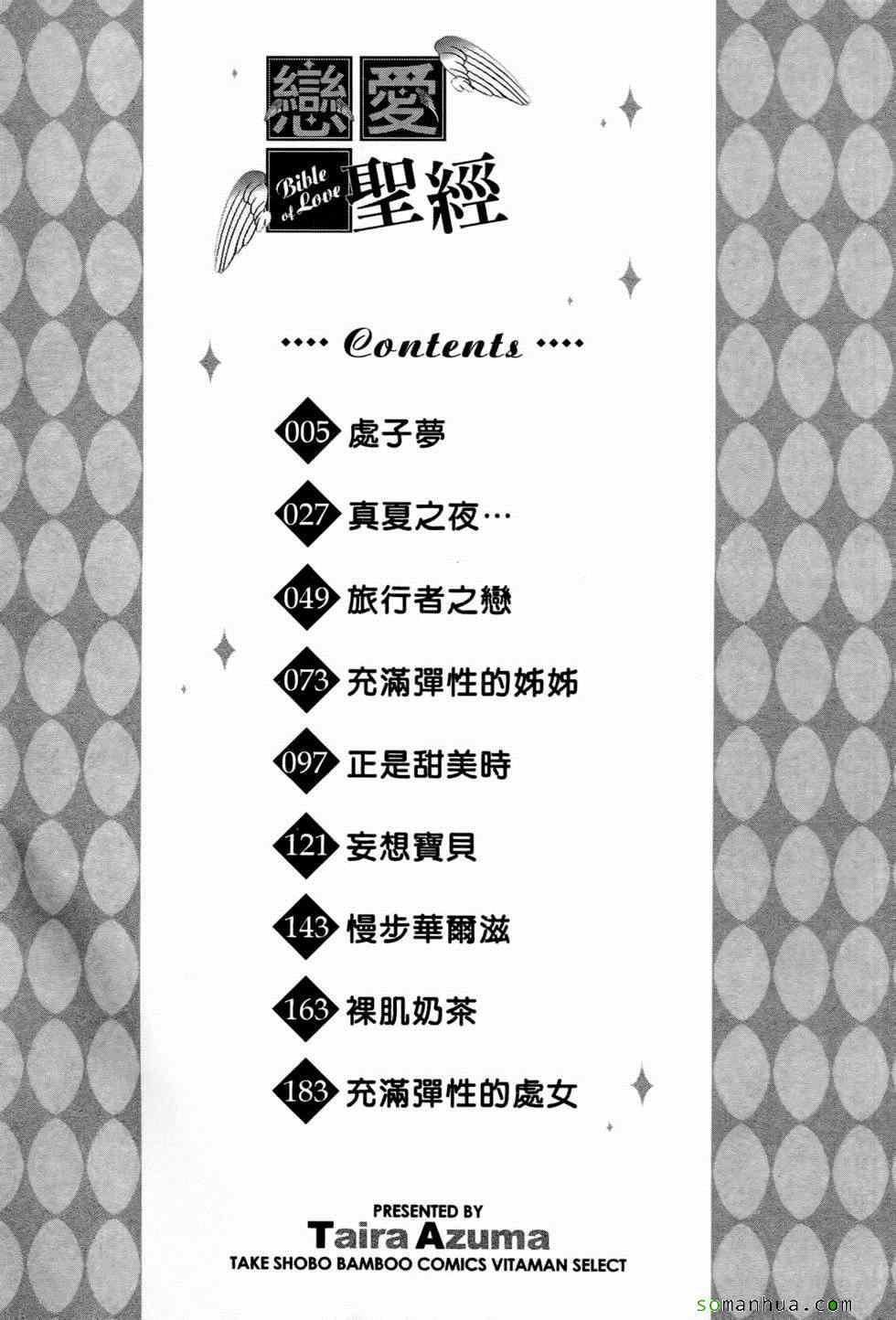 [东タイラ]恋爱圣经[东タイラ]恋爱圣经