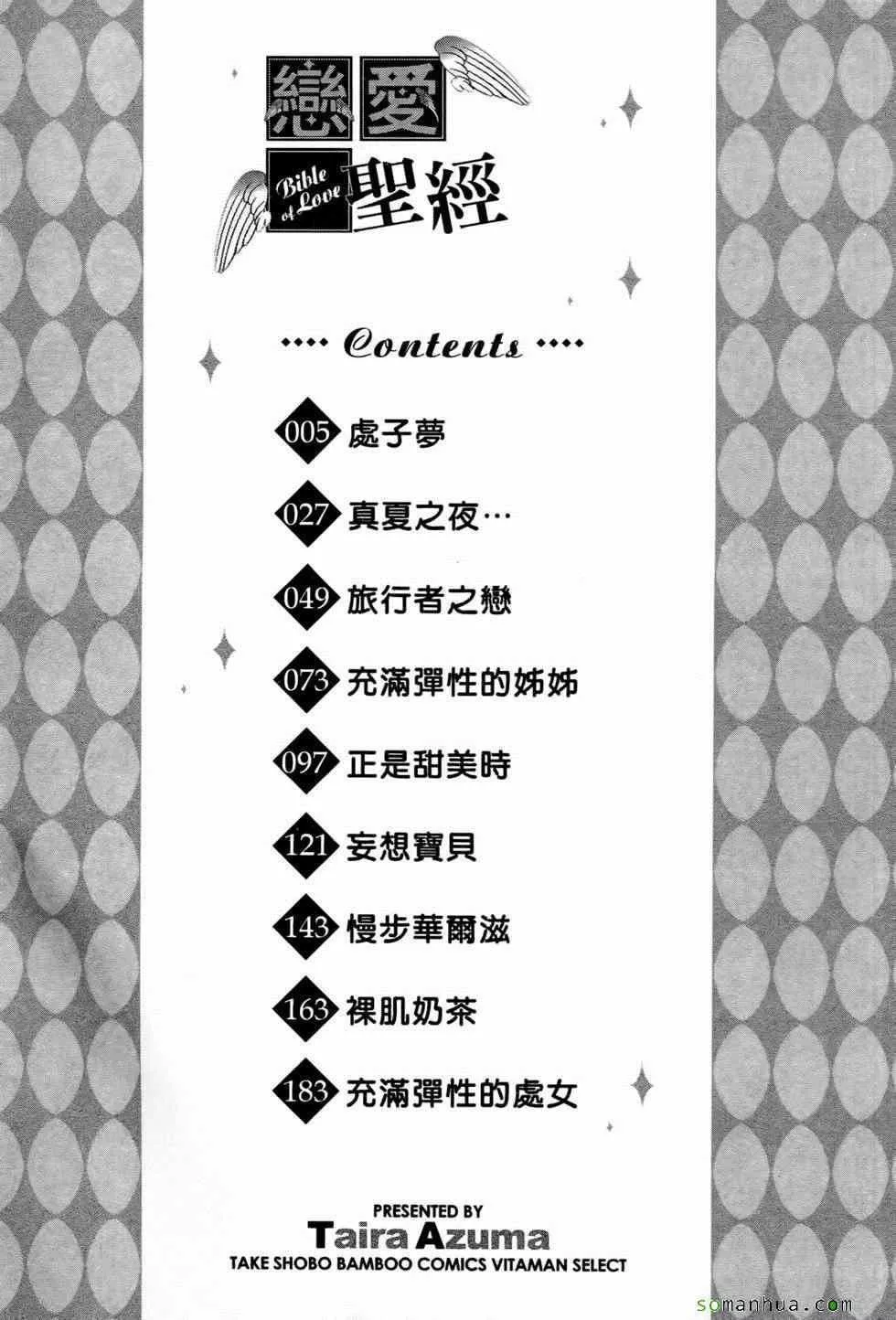 [东タイラ]恋爱圣经-[东タイラ]恋爱圣经 - 图片 3