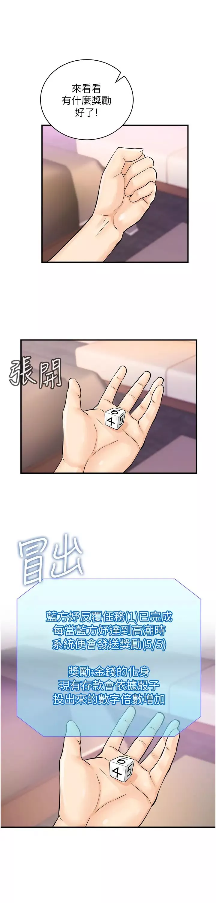 行动扫码鸡-第23话-妳是我的幸运女神 - 图片 8