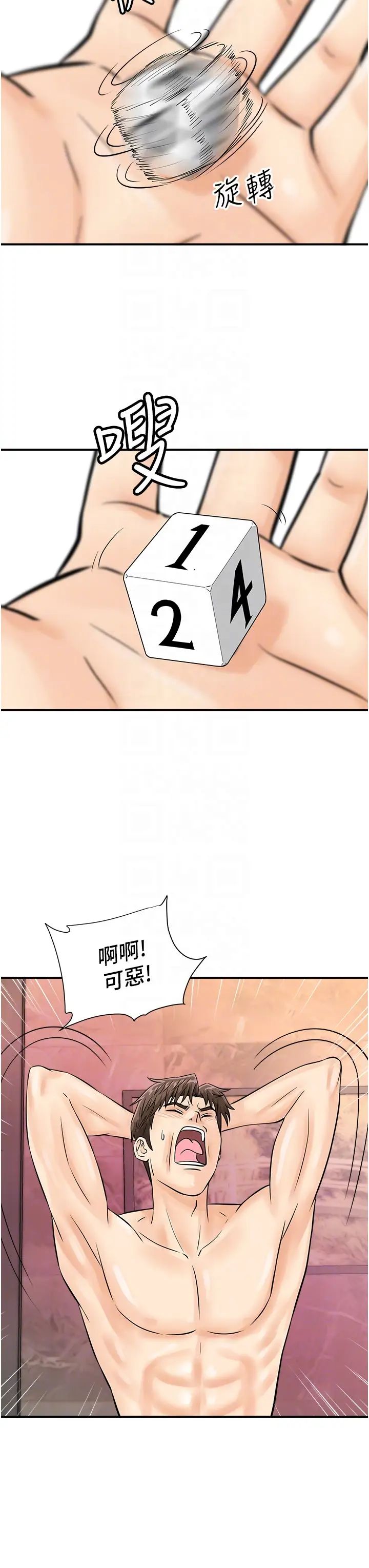 行动扫码鸡第23话-妳是我的幸运女神