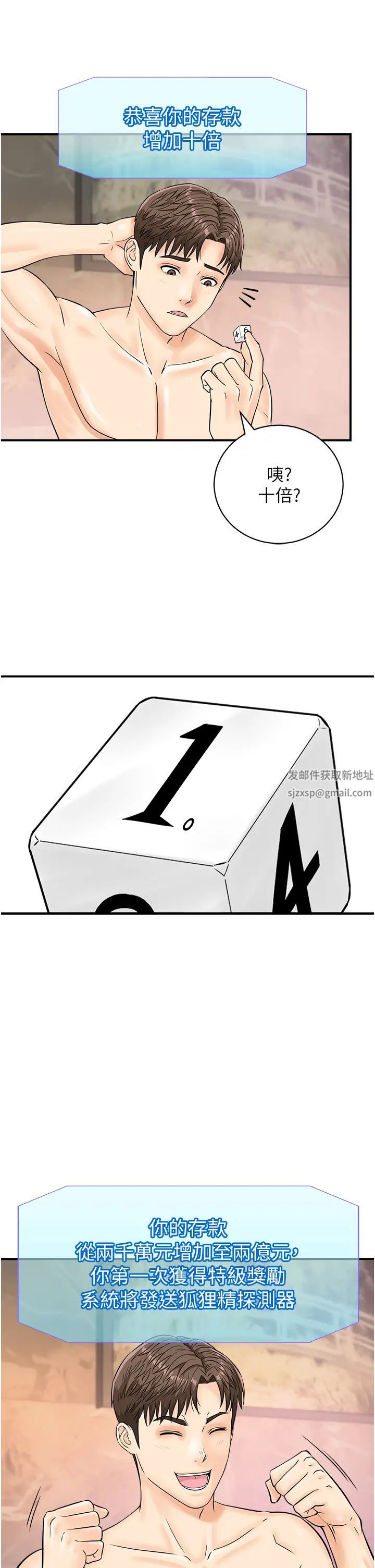 行動掃碼雞第23話-妳是我的幸運女神