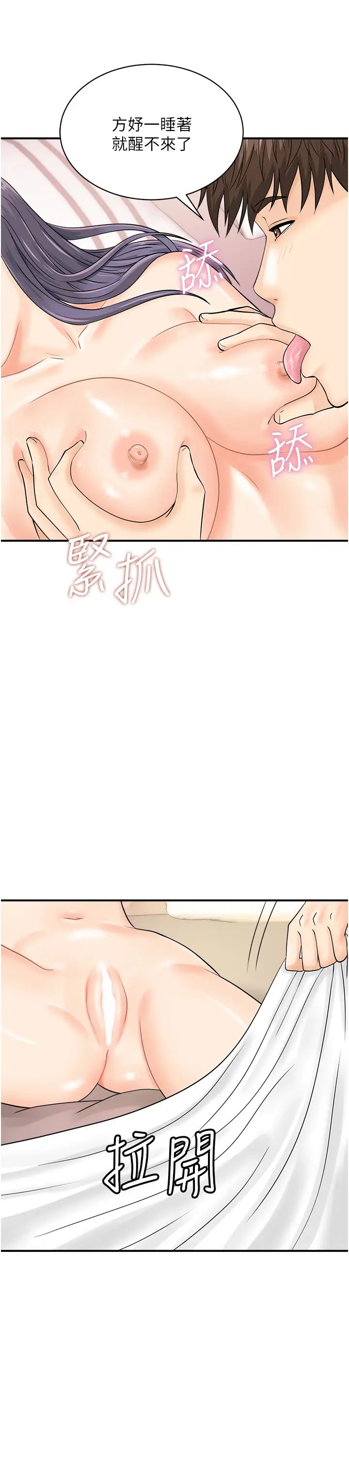 行动扫码鸡第23话-妳是我的幸运女神