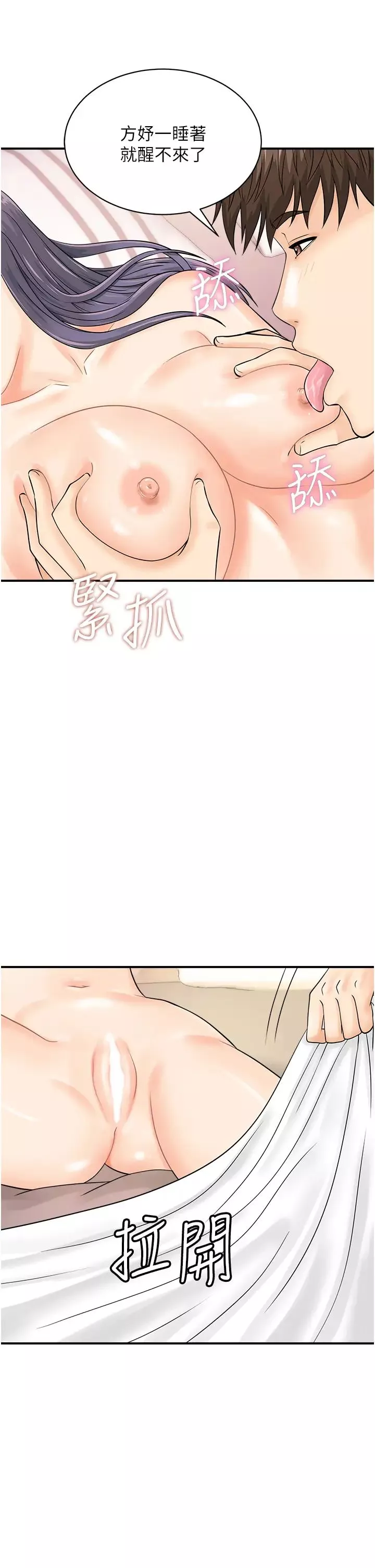 行動掃碼雞第23話-妳是我的幸運女神