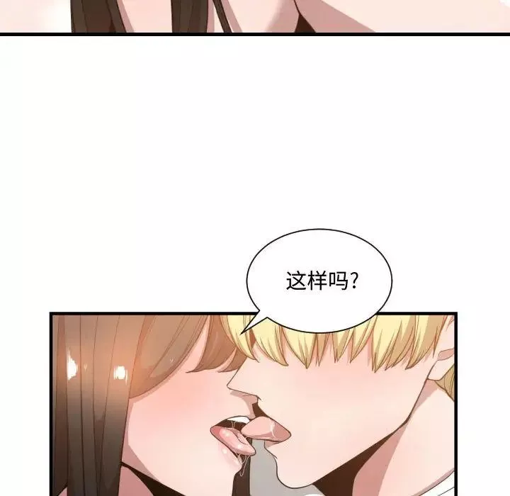有什么了不起的!-第25话 - 图片 102