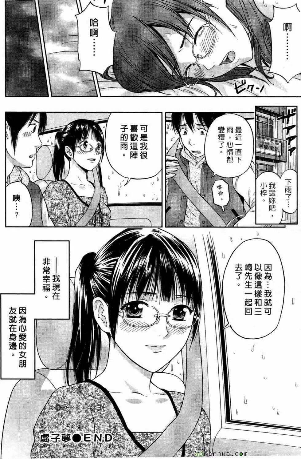 [东タイラ]恋爱圣经-[东タイラ]恋爱圣经 - 图片 25