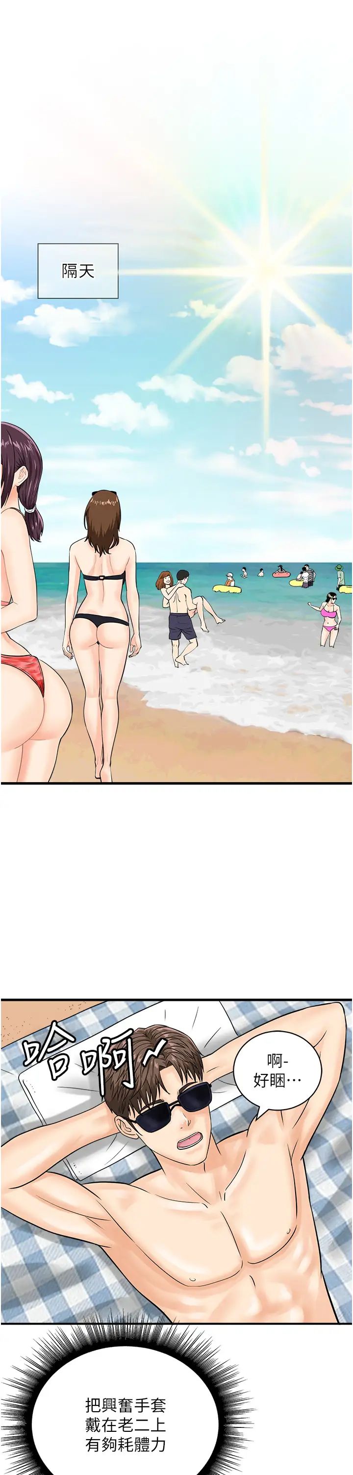 行動掃碼雞第23話-妳是我的幸運女神