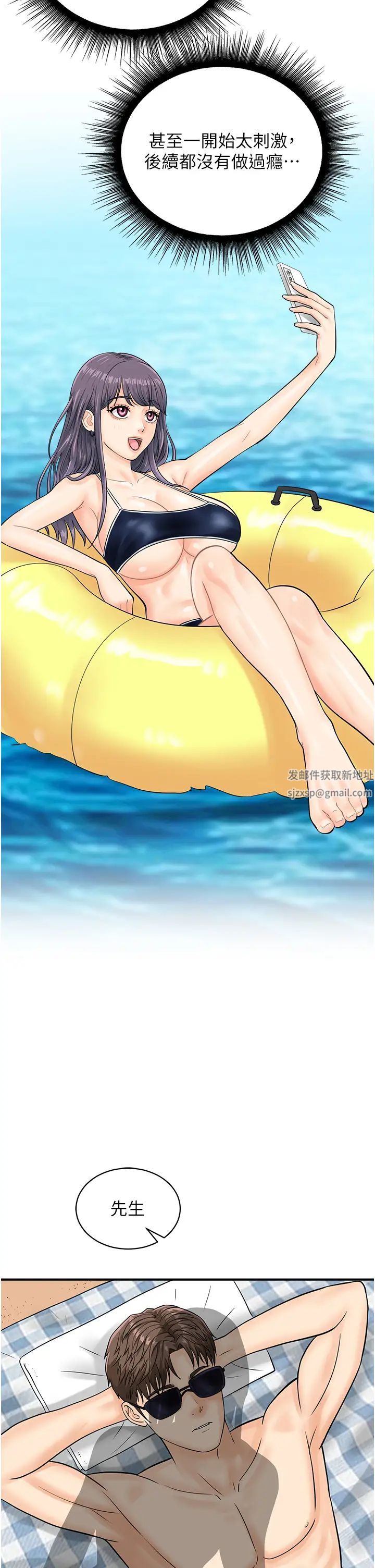 行動掃碼雞第23話-妳是我的幸運女神