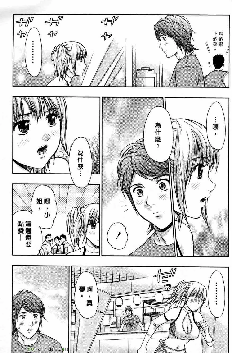 [东タイラ]恋爱圣经-[东タイラ]恋爱圣经 - 图片 30