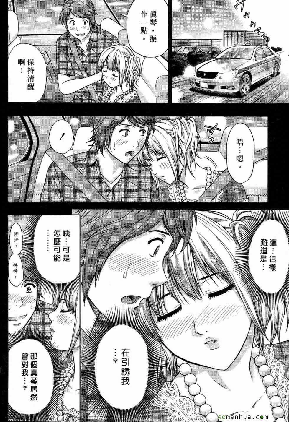 [东タイラ]恋爱圣经-[东タイラ]恋爱圣经 - 图片 33