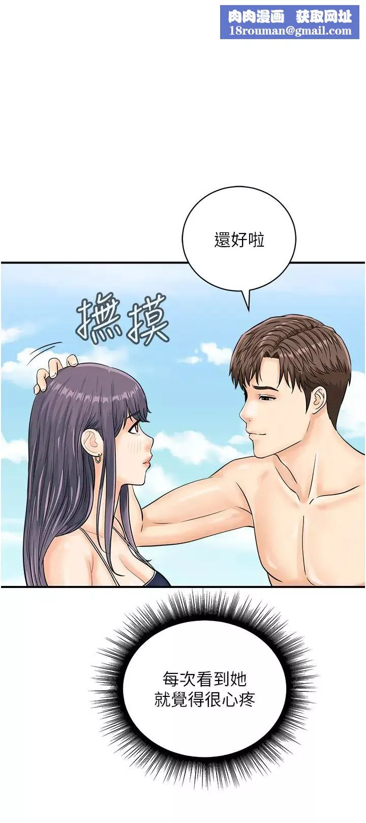行動掃碼雞第24話-水果藏在「那個洞」瞭…♥