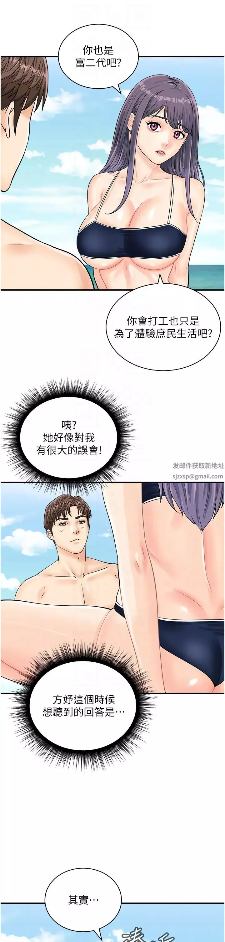 行動掃碼雞第24話-水果藏在「那個洞」瞭…♥