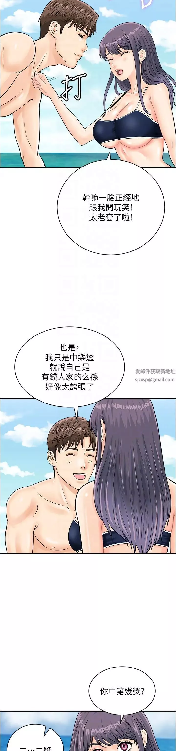 行動掃碼雞第24話-水果藏在「那個洞」瞭…♥