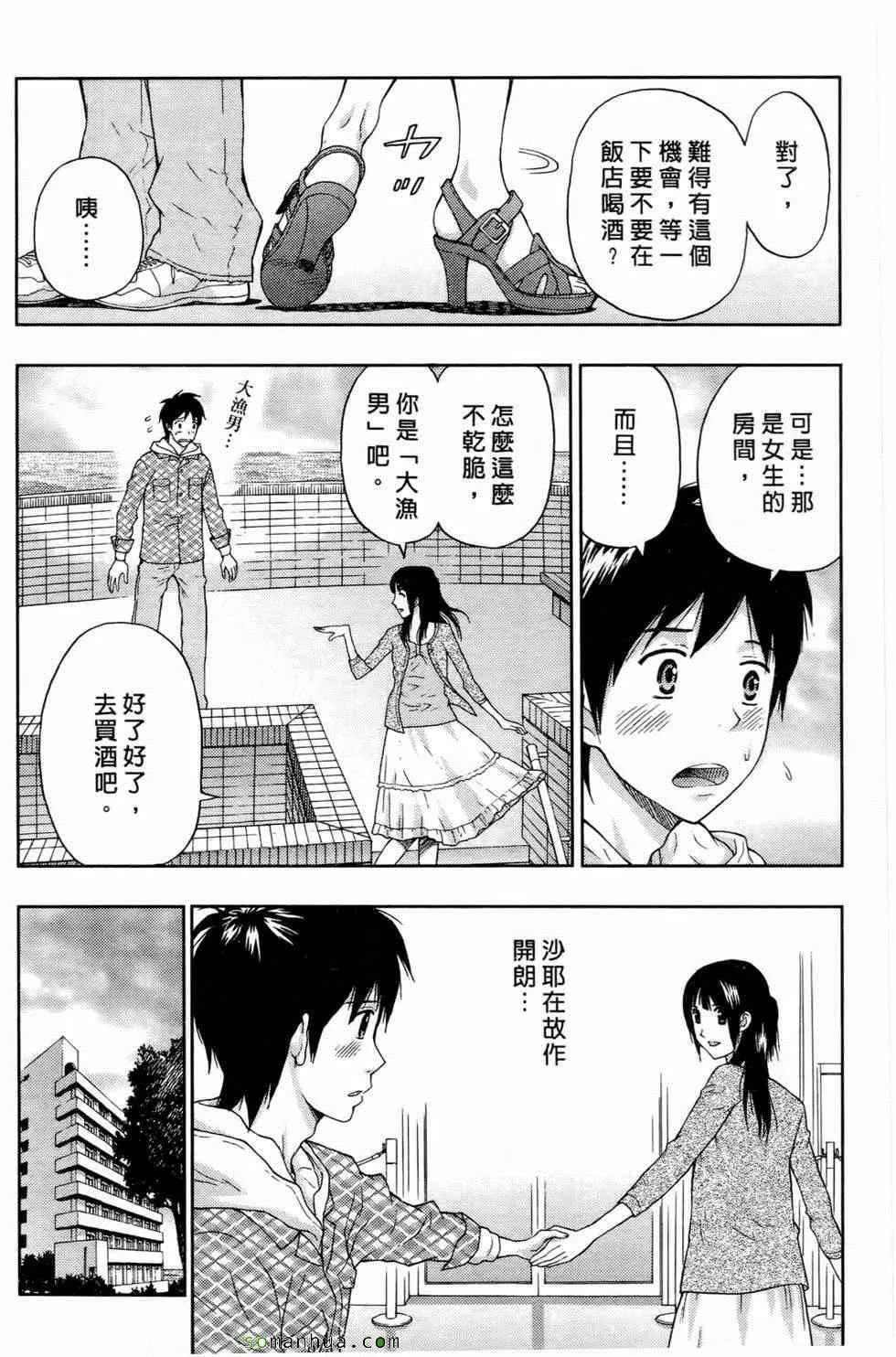 [东タイラ]恋爱圣经-[东タイラ]恋爱圣经 - 图片 55