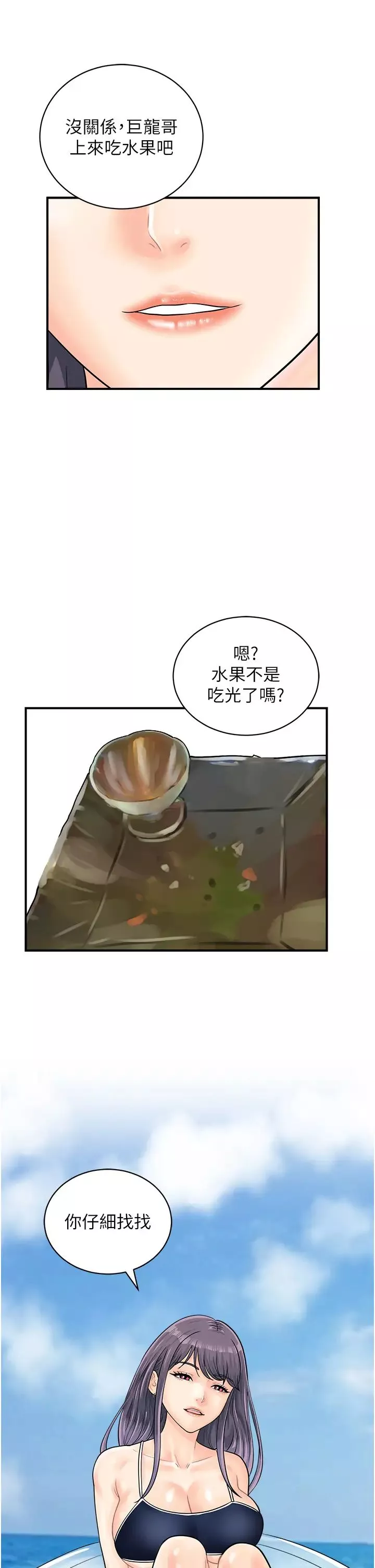 行動掃碼雞第24話-水果藏在「那個洞」瞭…♥