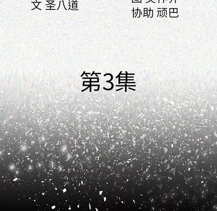 肉体-第3话 - 图片 21