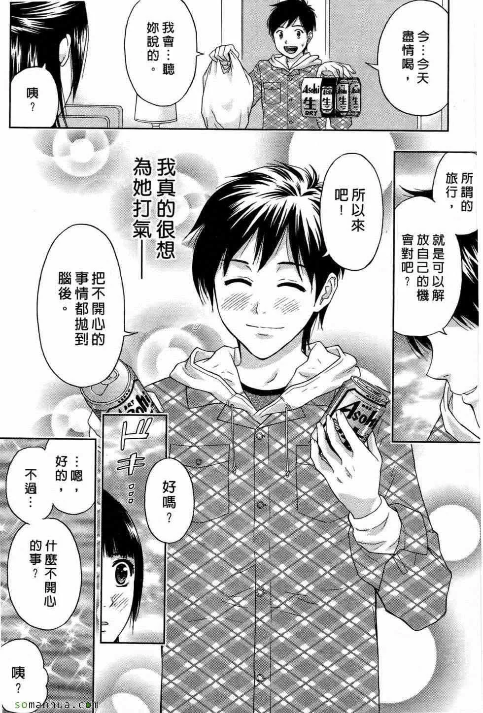 [东タイラ]恋爱圣经-[东タイラ]恋爱圣经 - 图片 57