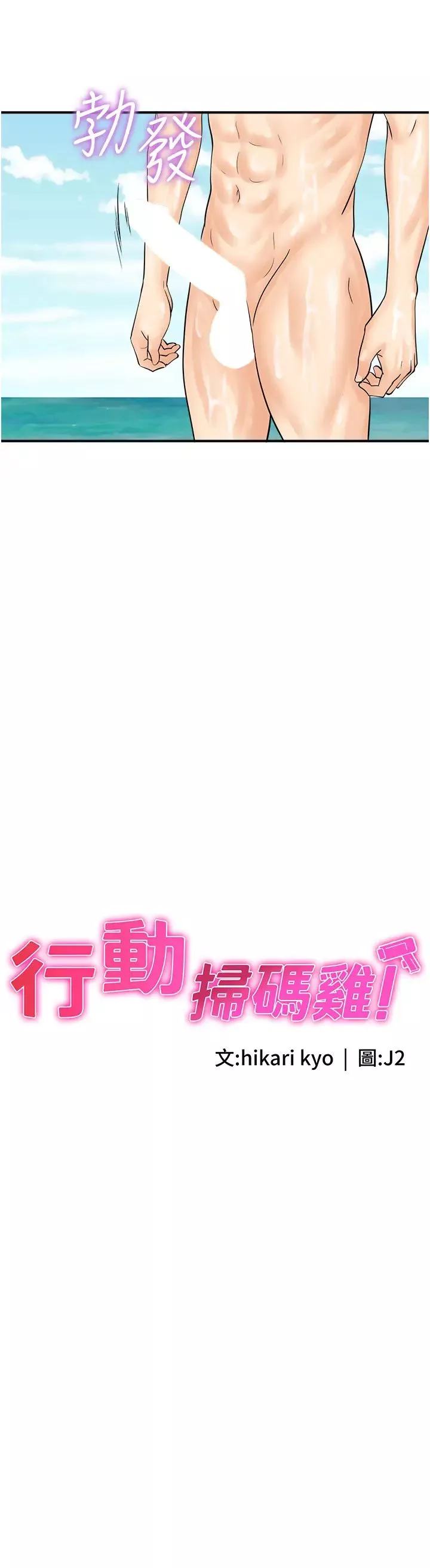行动扫码鸡-第25话-要不要我们三个一起玩? - 图片 2