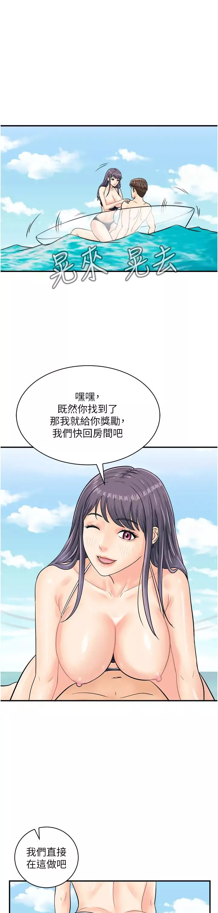 行动扫码鸡-第25话-要不要我们三个一起玩? - 图片 11