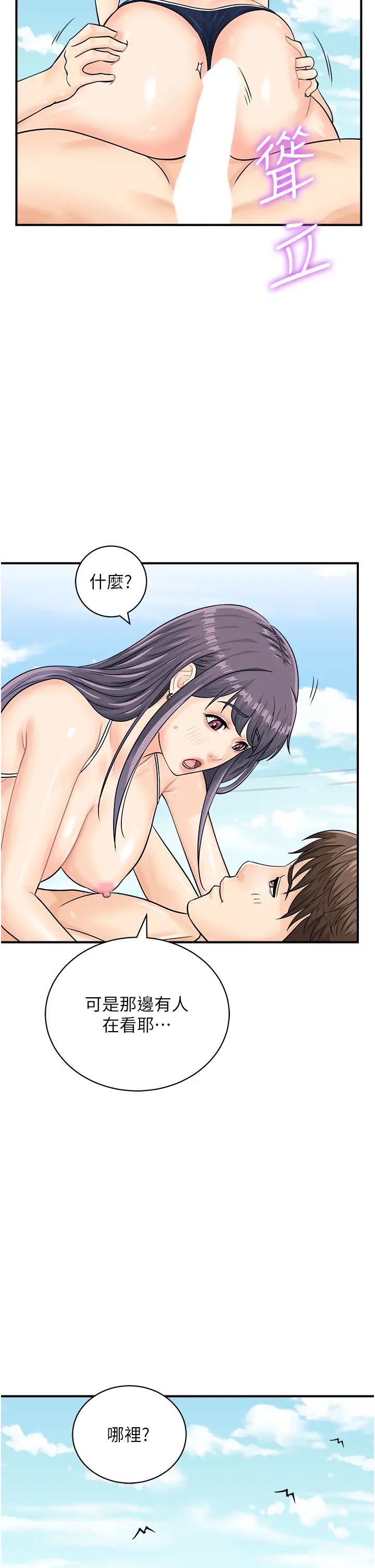 行动扫码鸡第25话-要不要我们三个一起玩?